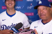 【海外の反応】ロバーツ監督「大谷は勝てるチームに来て、レベルアップした」【MLB】