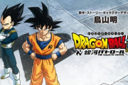 『ドラゴンボール超 銀河パトロール』制作決定！「王の帰還が告げられた」【海外の反応】