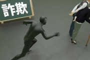 日本で起きている詐欺行為の手口のいろいろ「どこに行くにしても、安全に気をつけなければなりません」「多くの人が日本を誠実な国だと評価しています」海外の反応