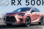 【海外の反応】2023年式レクサスRX500hのボディーカラーは最高だ！