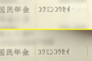 【韓国の反応】日本のお年寄り達は2年連続、国民年金カット…何故？