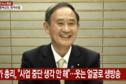 【韓国の反応】菅支持率急落…医療現場の悲鳴にも笑顔で生放送…韓国人「じいさん、ついにイカれたな。」