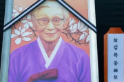 【韓国】慰安婦、故・金福童さんの賠償金、受取人は挺対協