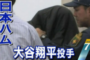 大谷が違法漁業！？日本のニュース番組、過去の放送事故が話題になる【海外の反応】