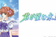 【2003秋アニメレビュー】君が望む永遠【海外の反応】