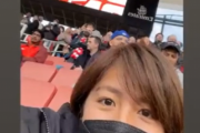 【海外の反応】岩渕真奈さん、スタジアムで冨安くんを応援する「付き合っちゃえよ」