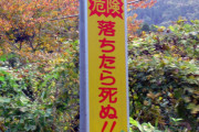 海外「ここは二段ジャンプで飛び越えよう」落ちたら死ぬ？！地球の亀裂が恐ろしい