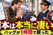 海外「日本はこういう時が本当に凄い…」電車にバッグを置き忘れた外国人、AirTagを頼りに駅員へ相談した結果【海外の反応】