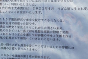 韓国人「創業115年、伝統の日本料理店が突然メニューを変えた理由がこちら…」