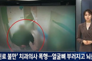 韓国人「韓国人が火病！」ファビョウを起こした韓国人が歯科医師を暴行し、とんでも無い事に‥　韓国の反応