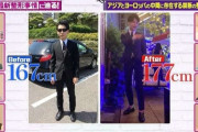 韓国人「骨延長手術で身長を10㎝伸ばした日本人男性をご覧ください」→日本では身長167㎝なら高身長じゃないの？」　韓国の反応