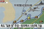 【韓国の反応】日本「日韓安保協力」協調しながら、「独島は日本の領土」主張して18年目