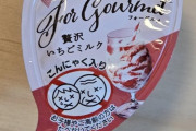 外国人「高齢者や子供NGの謎の日本の食品、これは何なの？」