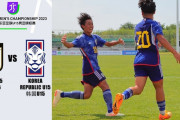 海外の反応：U15日本代表が韓国を4発撃破！中国人「日韓はこんなに差があるのか」「日本は基礎がしっかりとしている」
