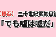【賛否】『二十世紀電氣目録-ユーレカ・エヴリカ-』第4話、”亡き夫の声”を電氣で届けた喜八に海外ざわつく「善意から出た嘘、でも嘘は嘘だ」