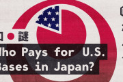 海外「ぶっちゃけ良い関係では？」駐留費を払うのは？世論と米軍の板挟み？日米の安全保障協力について解説した動画に反響