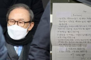 韓国紙「"国がどうしてこうなったのか..."  李明博、高麗大学の後輩に獄中から手紙」