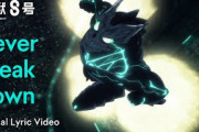 アニメ『怪獣８号』第10話劇中歌「Never Break Down」リリックビデオ｜毎週土曜23時～放送・配信