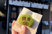 外国人「鎌倉市が条例で食べ歩きの自粛を求める、覚えておくようにしよう」