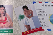 【海外の反応】韓国は1980年代、北朝鮮に向けて女性のビキニ姿のビラを撒いた　海外の反応「考えた人は天才、羨ましいと思うのは健康的な韓国の女性を見ること」