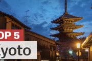 美しい京都の街を堪能してみよう。外国人「京都は何度でも行きたいスポットだよ！」