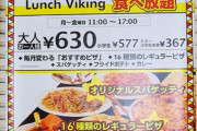 海外「日本人がビュッフェをバイキングと呼んでいる理由がこちら」