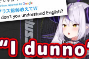 ラプラス「Wagahai dunno」英語でも”吾輩”を貫くラプ様ｗｗｗ 海外ニキも発音の良さを高評価【ホロライブ】