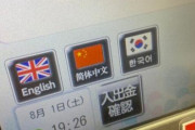 イギリス人「日本で初めて英語選択の国旗がアメリカではなくイギリスなのを発見したわ」