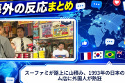 【海外の反応】スーファミが路上に山積み、1993年の日本のゲーム店に外国人が熱狂