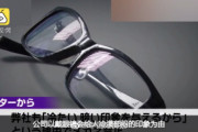 【中国の反応】「日本での就職は諦めるか・・・」日本企業の「女性は眼鏡禁止」に