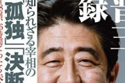 韓国人「安倍晋三回顧録の内容がマジで衝撃的過ぎた‥（ﾌﾞﾙﾌﾞﾙ」安倍元首相「文在寅は確信犯」「徴用判決国際法違反を知っていた」　韓国の反応