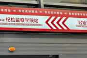 【衝撃】韓国人「中国、とうとう公共機関での英語表記を廃止って、どういうこと？」