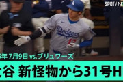 大谷翔平が驚異の新人から打った第31号先頭打者ホームランに全米騒然！（海外の反応）