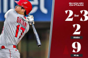 大谷翔平が『リアル二刀流』で初勝利、エンゼルスファンは喜びで変なテンションに(海外の反応)