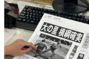 韓国人「横綱昇進の知らせに地域紙が号外発行、日本出身力士を祝う街の様子が印象的だった」