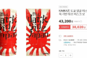 【韓国の反応】韓国大手ショッピングモール18箇所、日本「神風」関連商品を販売