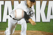 田中将大がMLB4度目の開幕投手に（ヤンキースファンの反応）