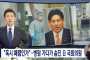 【韓国の反応】「もしや肺炎？」…病院に向かう途中に死亡した日本の国会議員…韓国人「韓国の国会議員はコロナの免責の特権あんのか？」