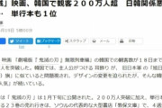 【韓国の反応】日本、朝日新聞「韓日関係が悪化する中、日本のアニメ『鬼滅の刃』韓国で旋風。」…韓国の反応「一般の人たちが何のために反日をするのか。常識的な国民は反日なんてしない。」