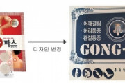 【悲報】韓国人「また韓国が丸パクリ‥」日本の『ロイヒつぼ膏』のデザインを丸パクリして大人気商品に　韓国の反応