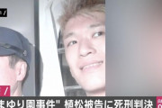外国人「未だに日本に死刑があるとは知らなかった」植松聖被告に判決