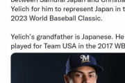 【WBC】韓国人「アメリカ人メジャーリーガーが日本代表として出場へ‥（ﾌﾞﾙﾌﾞﾙ」→「どうして米国人が日本代表で出場するのですか？」　韓国の反応
