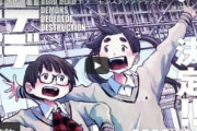 浅野いにおの漫画「デデデデ」アニメ化に海外からも驚きの声