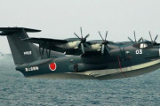 日本の飛行艇・新明和US-2の美しさに外国人もうっとり　海外の反応