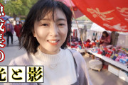 「中国出身ヤンチャンが地元の江油に里帰り」海外の反応