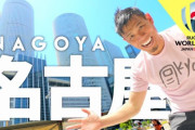 海外「名古屋は最高だよ！食べ物好きにはとてもいいところ！」名古屋の観光名所を紹介した動画が話題に（海外の反応）