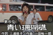 韓国人「羽田空港で歌を歌う松田聖子が可愛すぎる件」