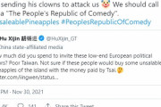 海外「リトアニア議員が中国を『コメディ人民共和国』と呼ぶ」