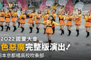 海外「やっぱ日本は家族だ」 台湾の建国記念式典で演奏の京都橘高校が社会現象に
