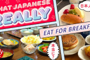日本人は実際のところどんな朝食を食べているの？外国人の疑問もスッキリの動画です